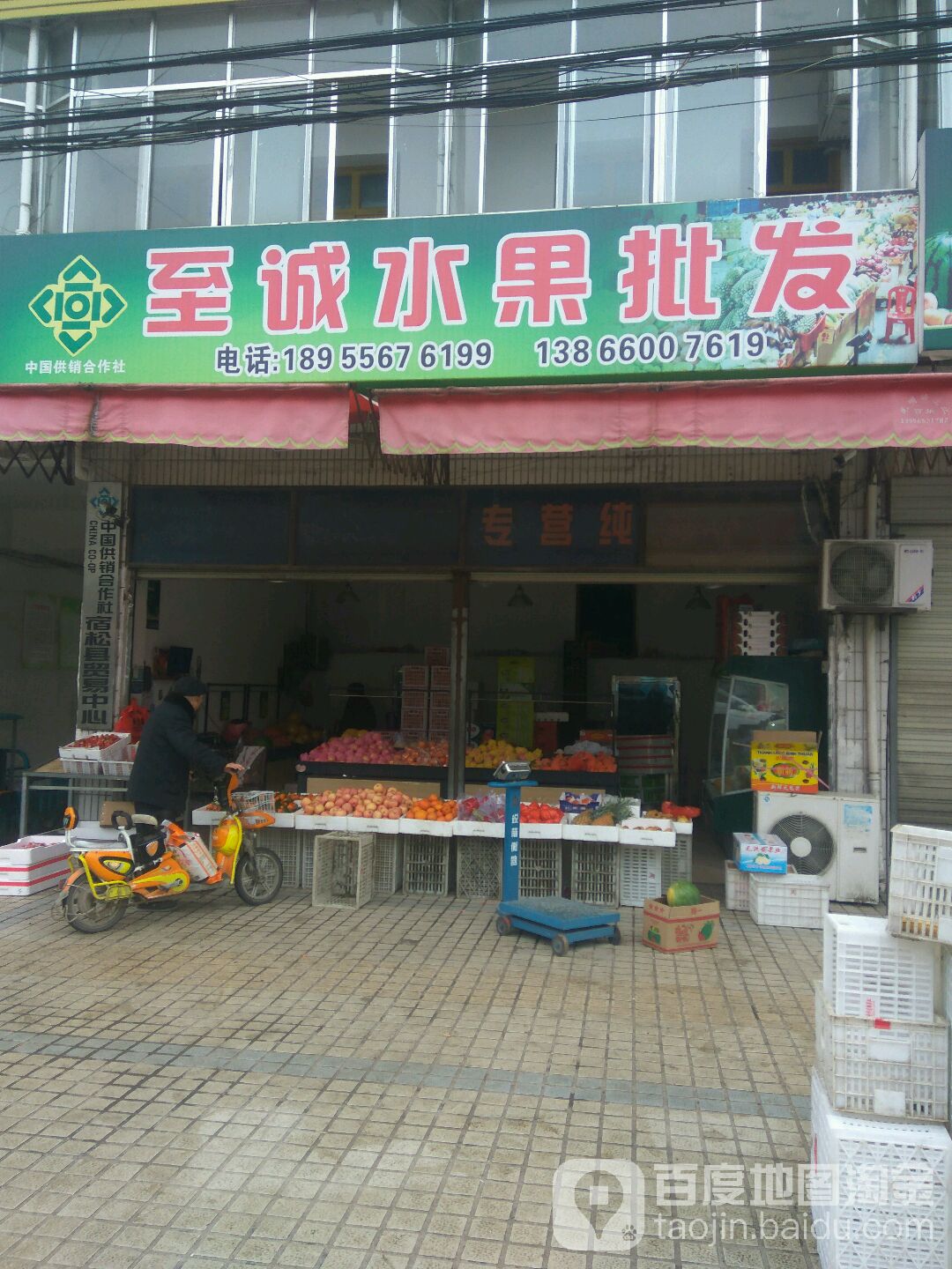 水果批发市场