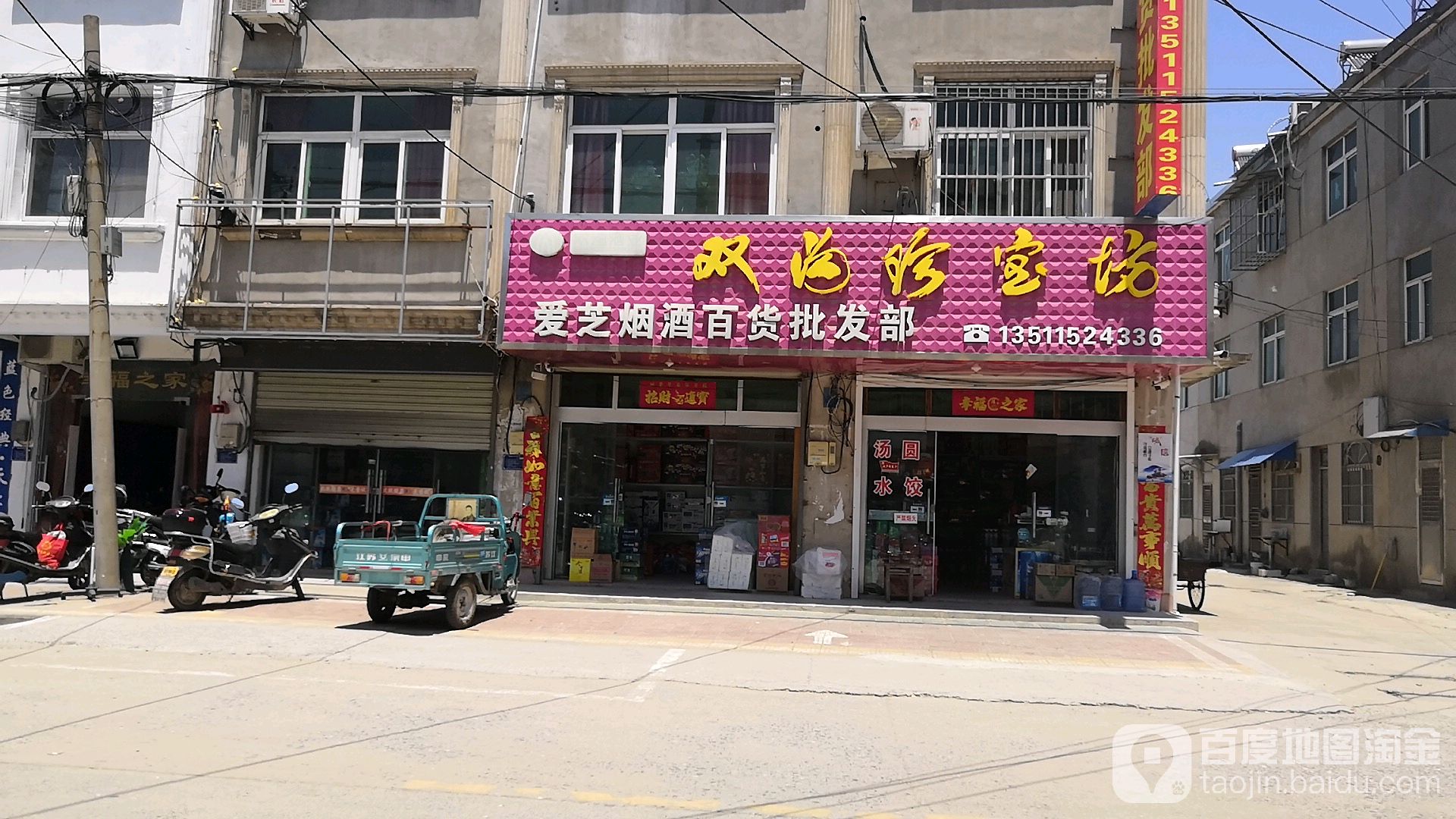 爱芝百货批发部(石塘镇农贸市场店)