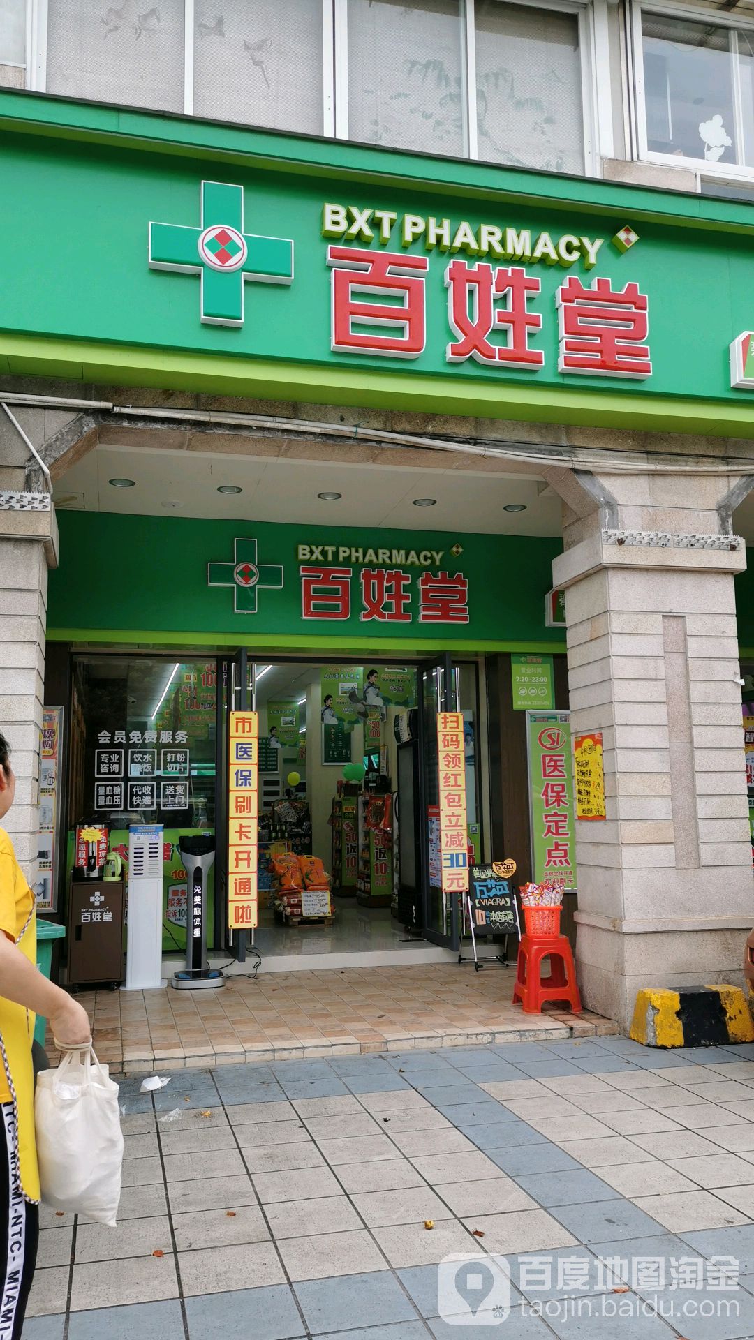 百姓堂碧桂花城店
