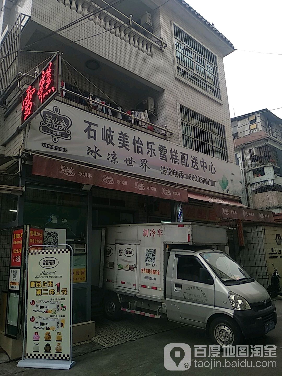 美怡乐雪家雪糕