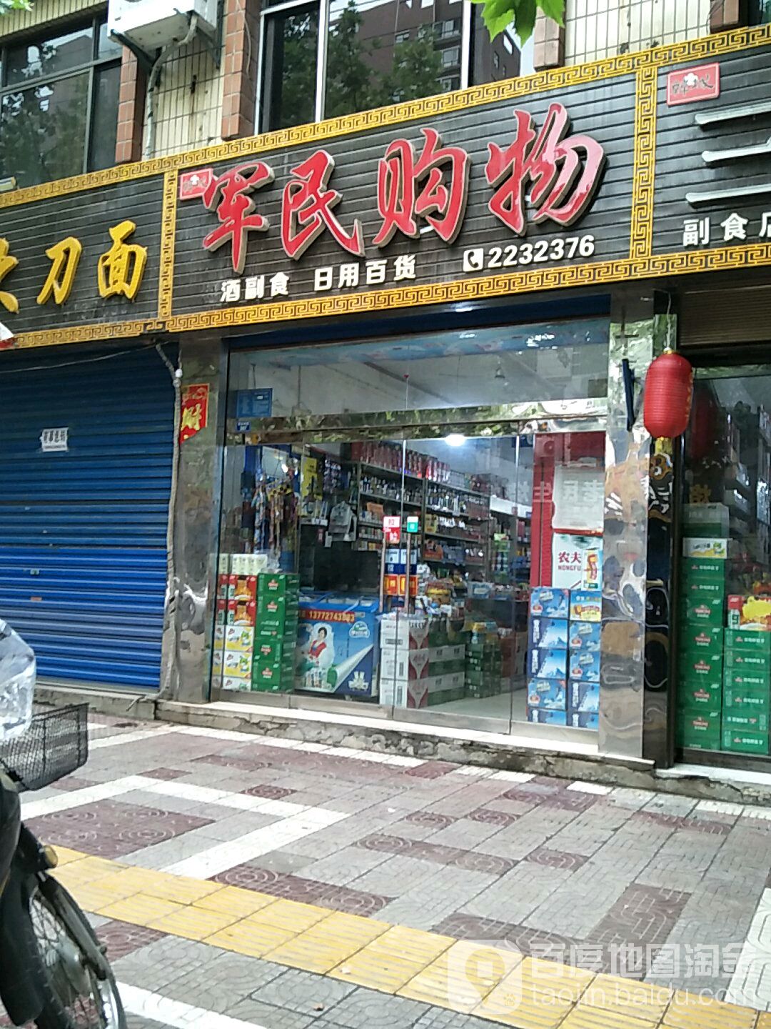 军民购物