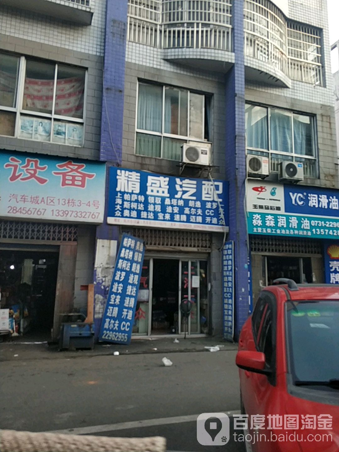 精盛汽配