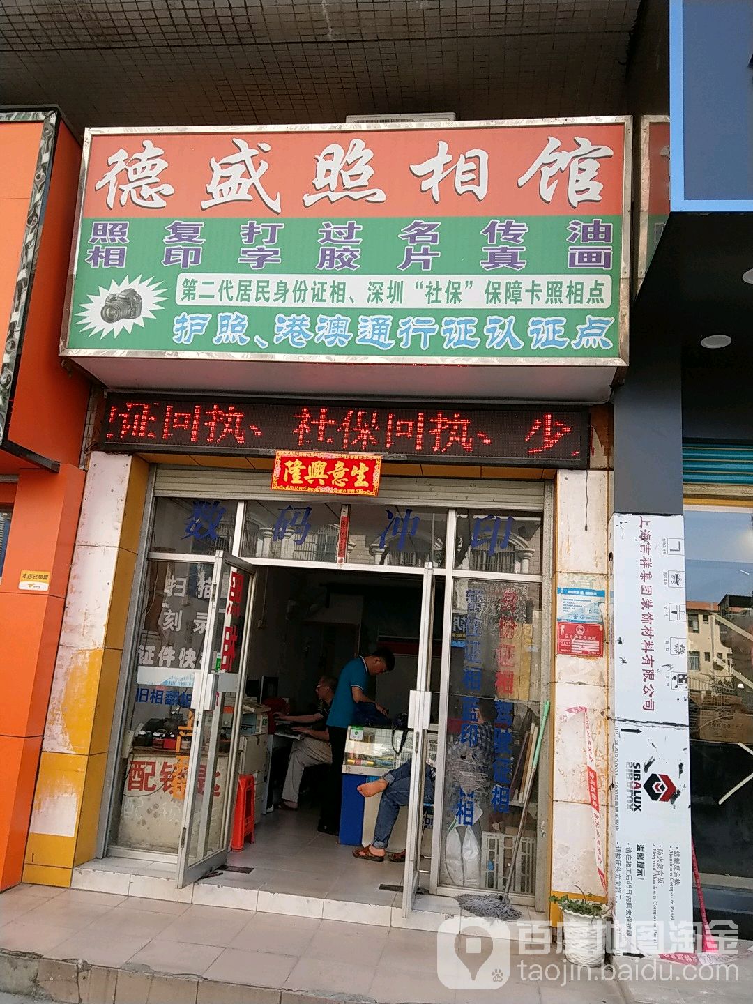 德盛照相馆(德福花园店)