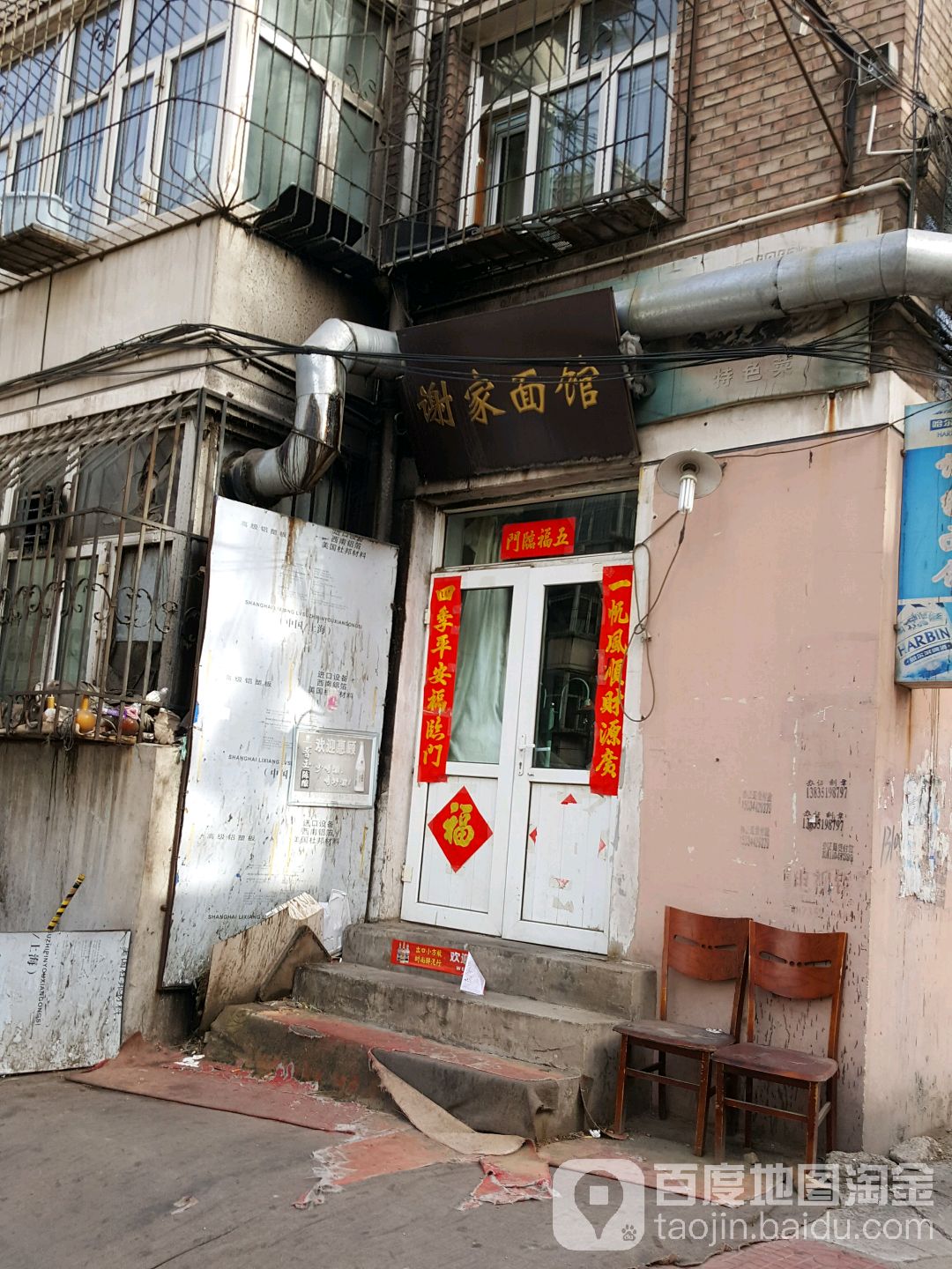 谢佳面馆