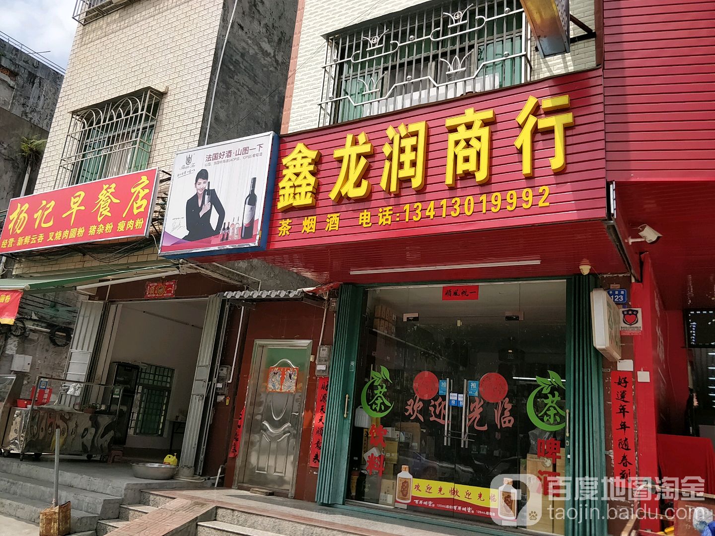 鑫龙润商行
