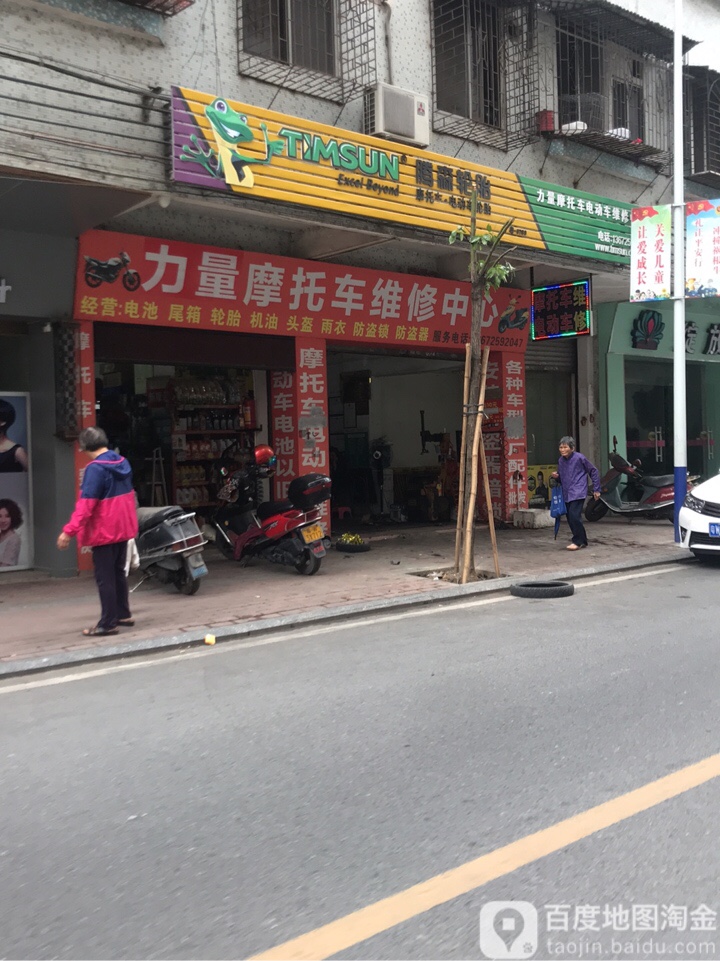 力量车行
