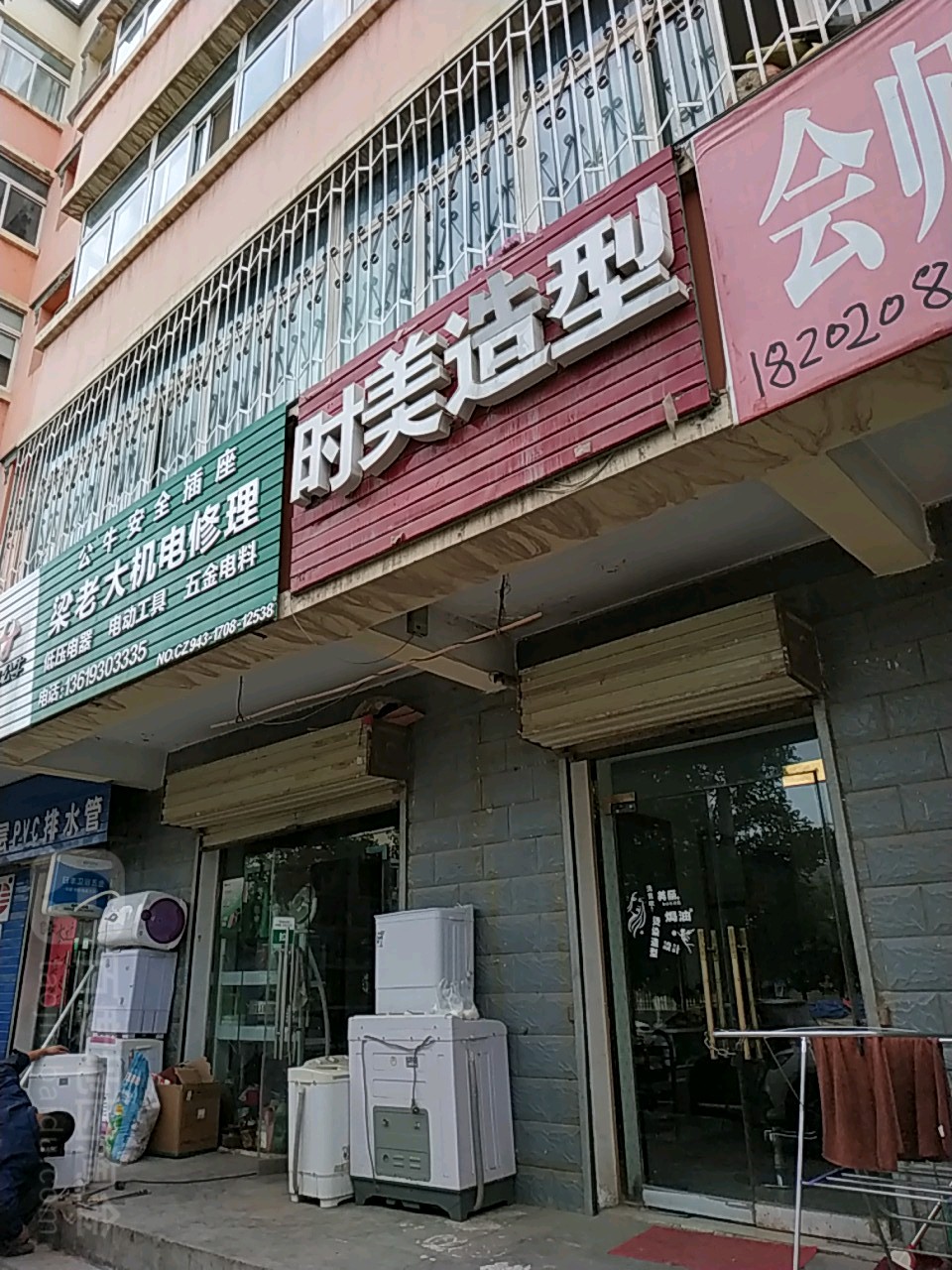 时美造型(会师北路店)