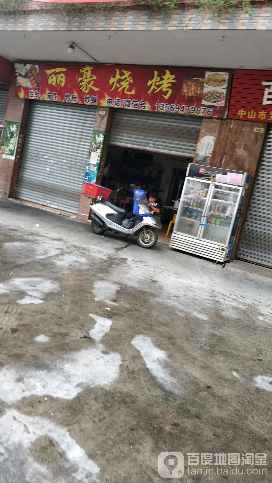丽豪烧烤(东岸中路店)