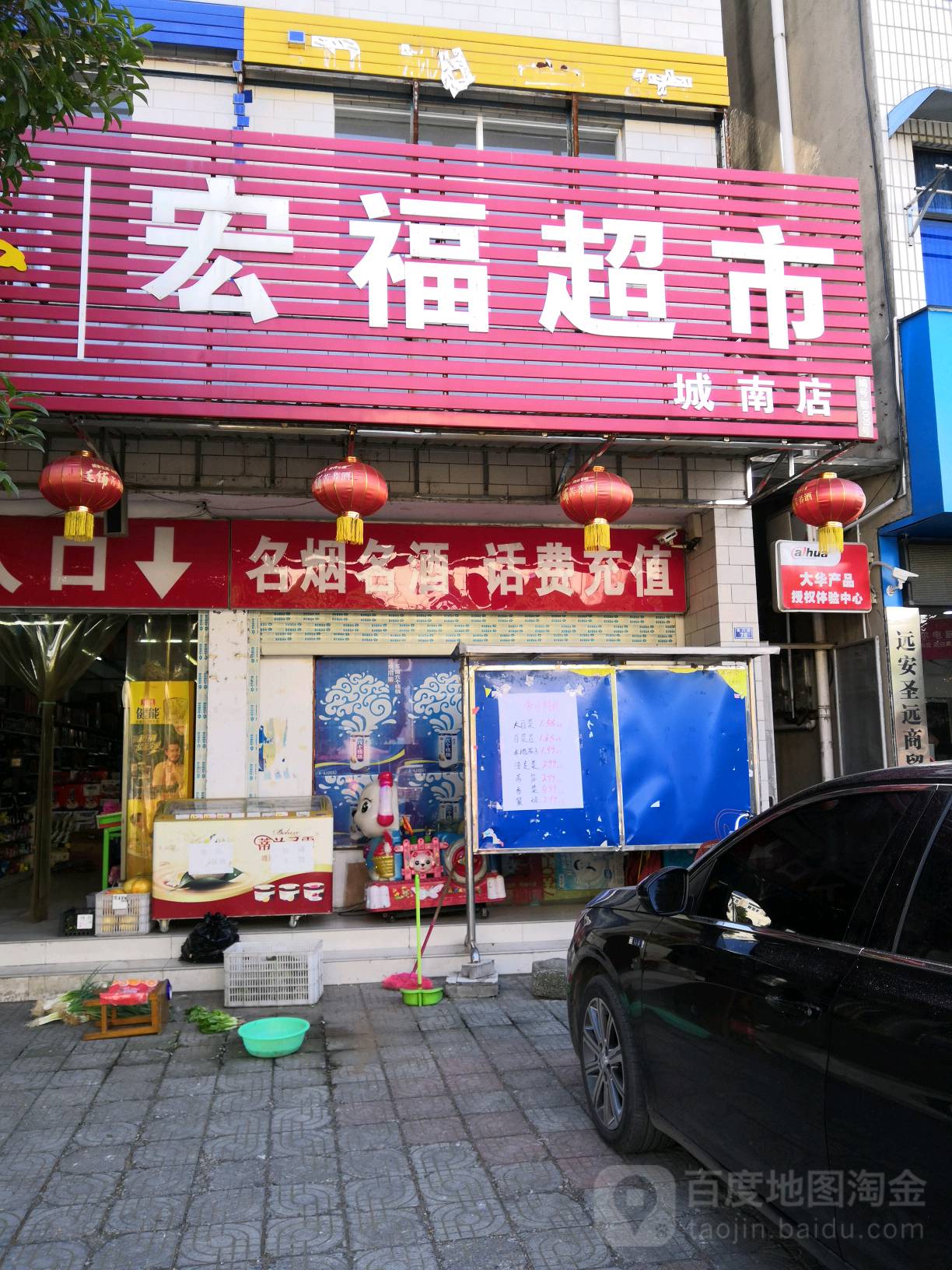 宏福超市(城南店)