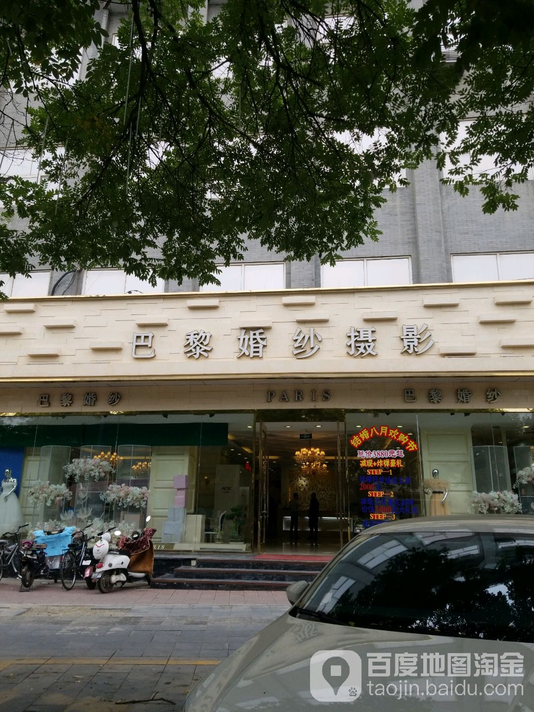 保定巴黎婚纱摄影旗舰店