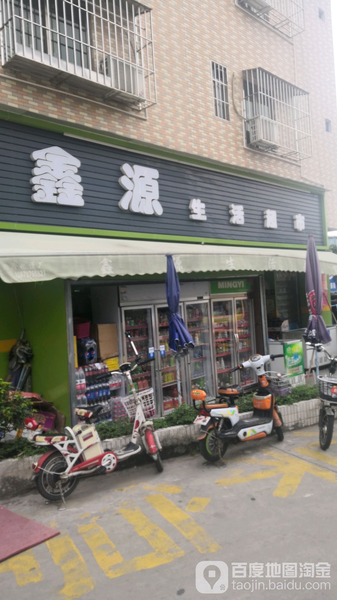 鑫源生鲜超市(聚龙路店)