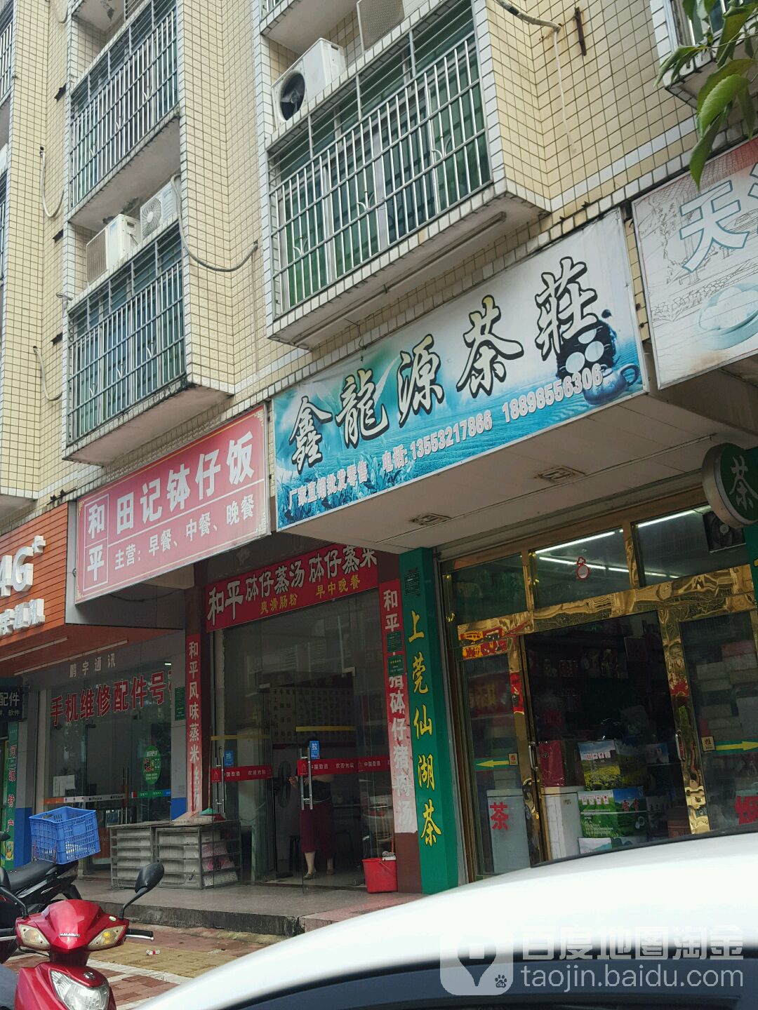 鑫龙源茶庄