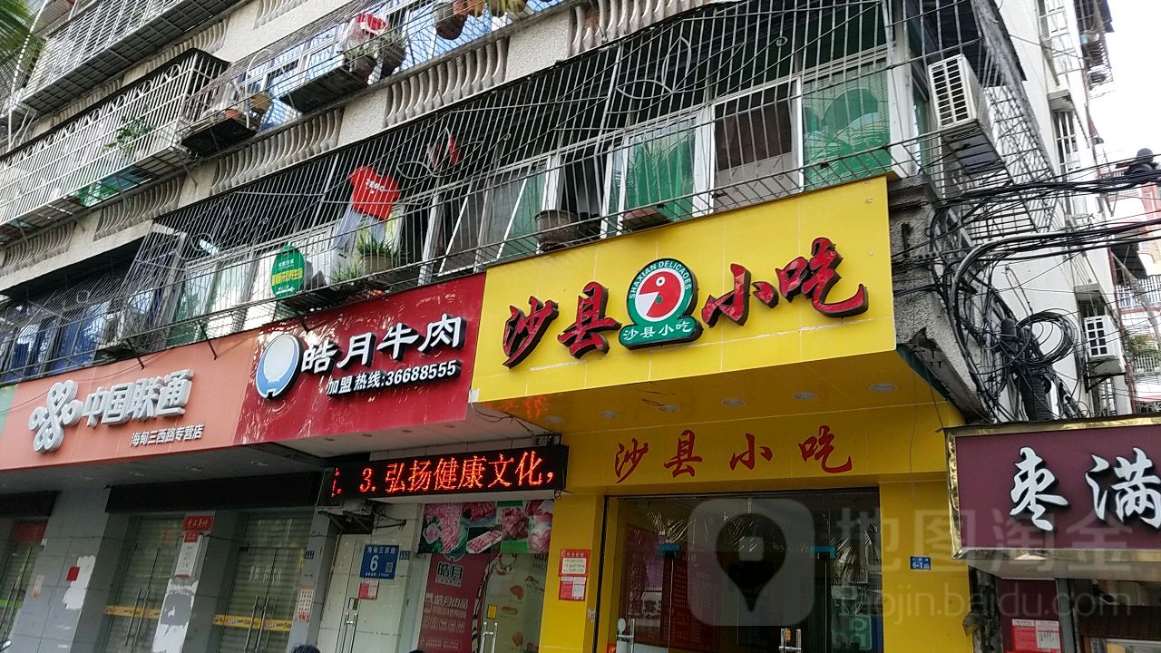 沙县小吃(人民大道23号仙桃花园店)