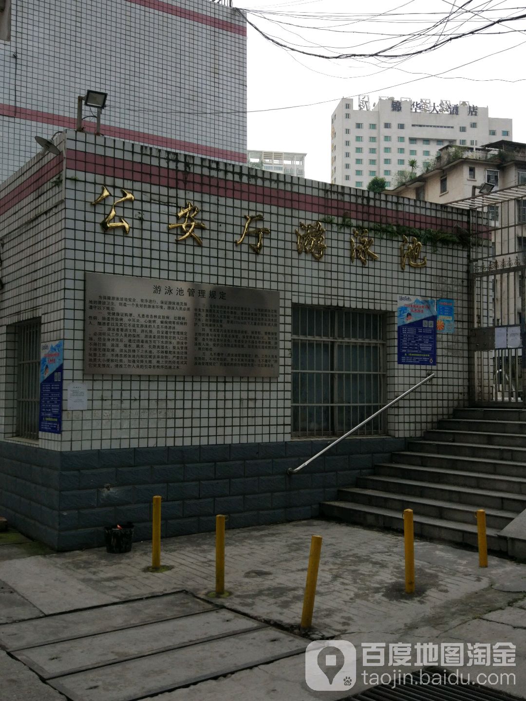 公安厅游泳池