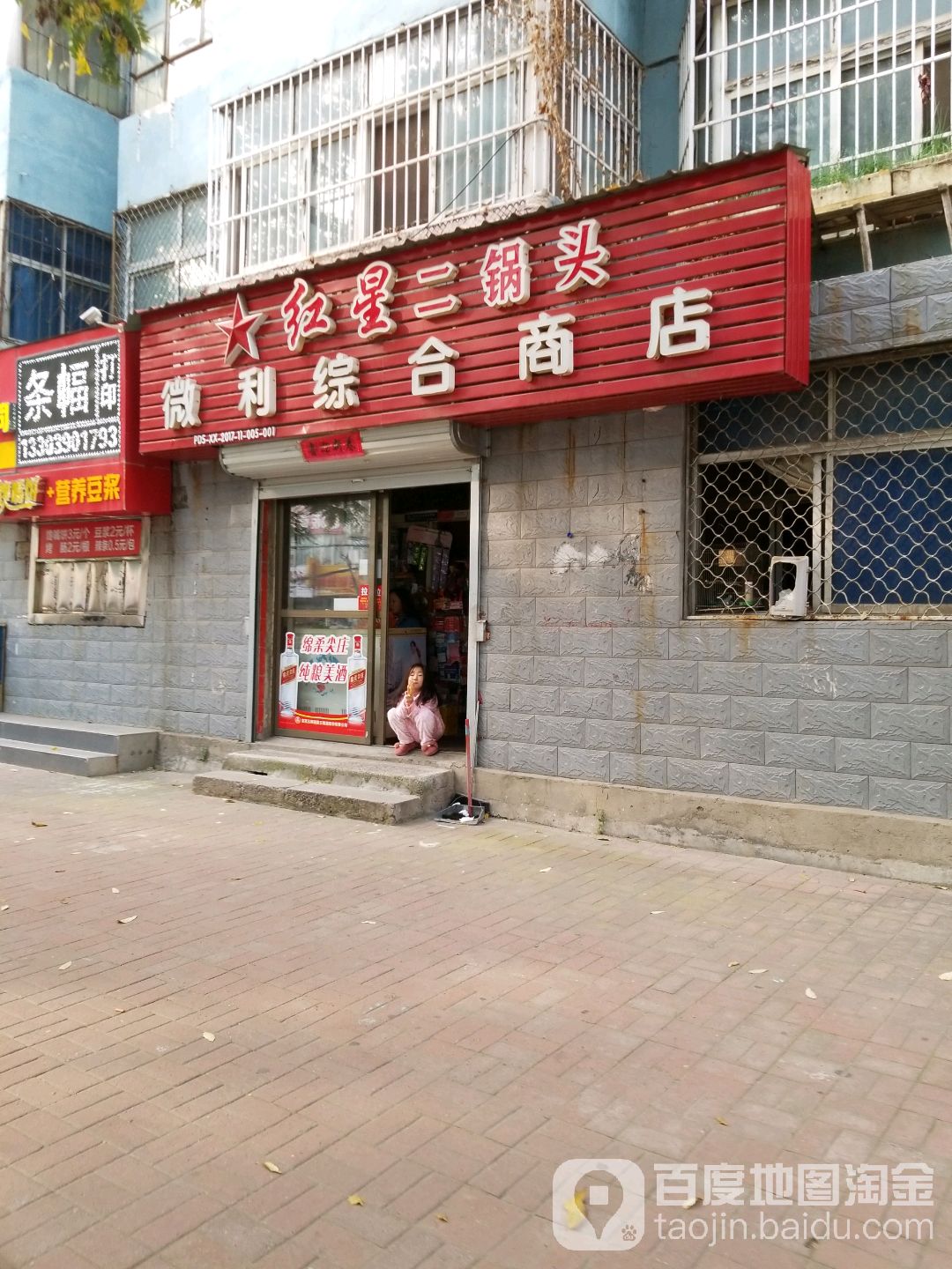 微力综合商店