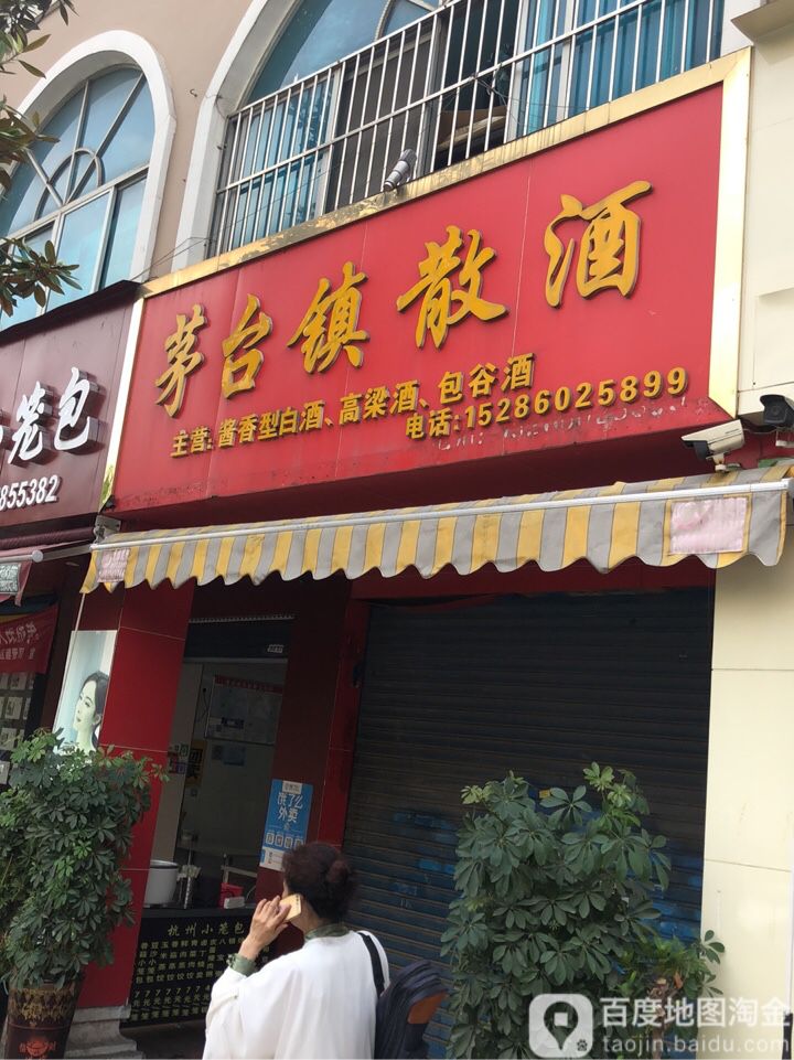 茅台镇散酒