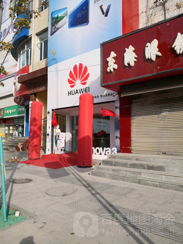 东海眼镜(东大街店)