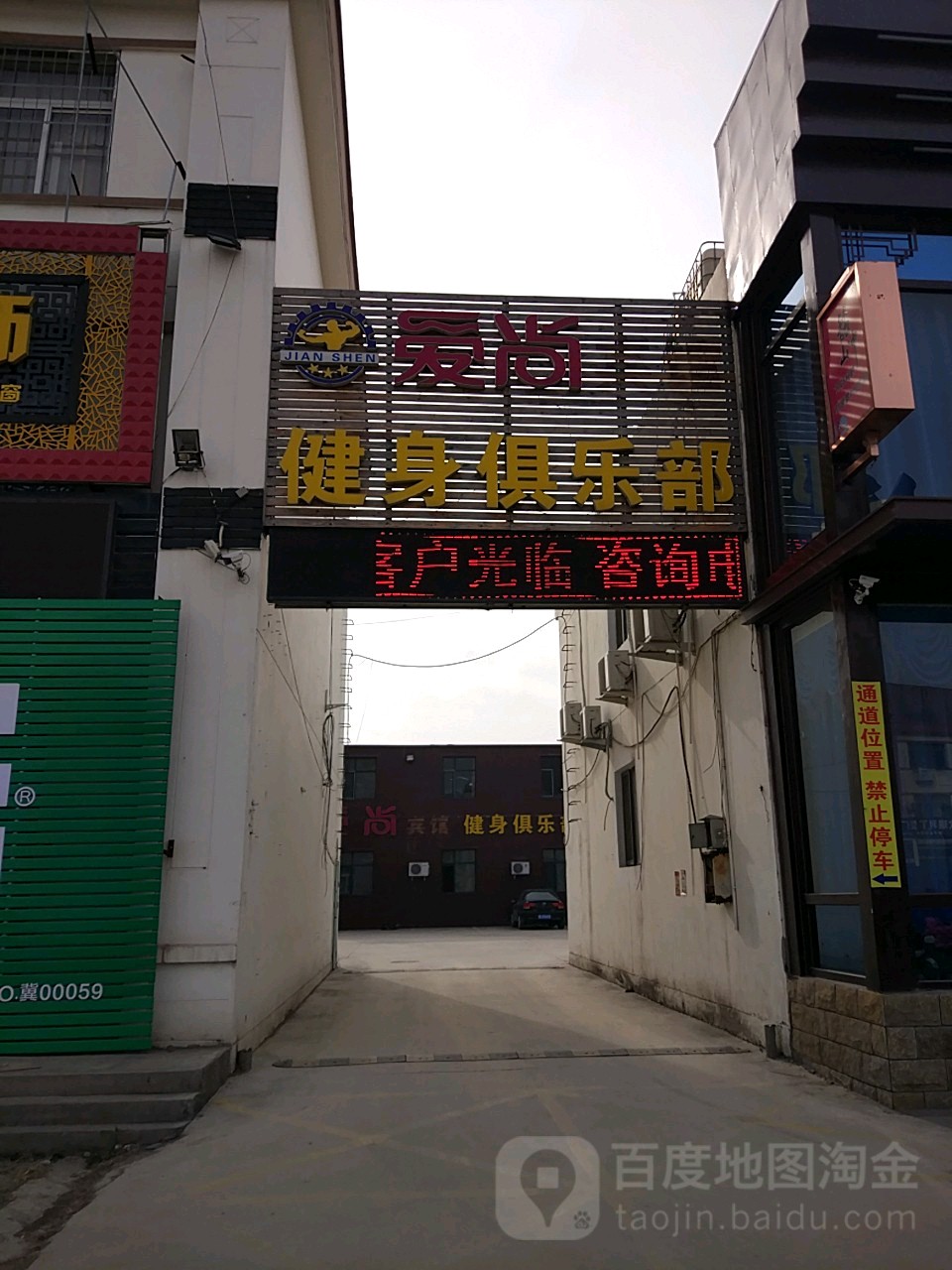爱伤健身