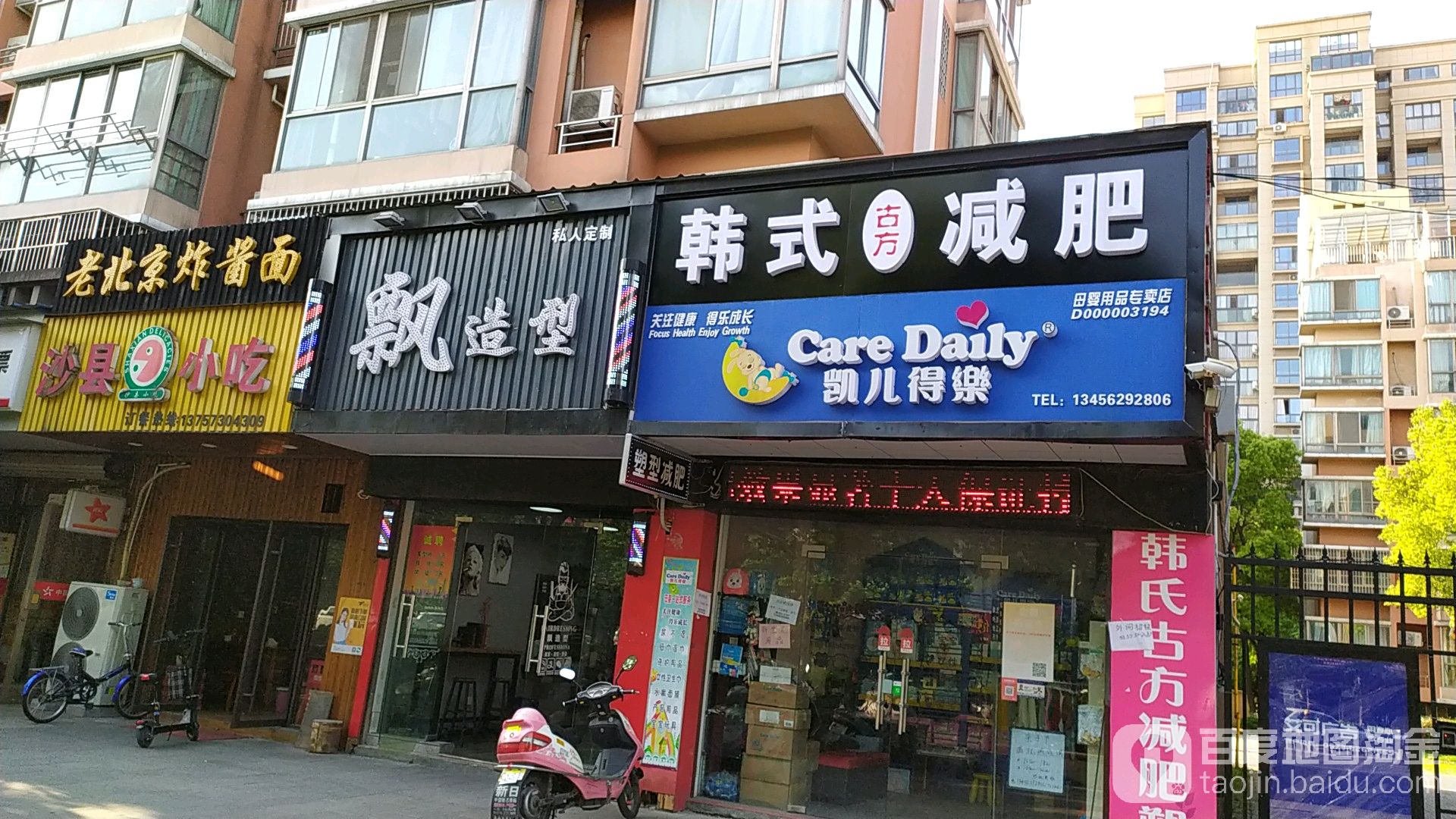 飘造型(洛隆路店)