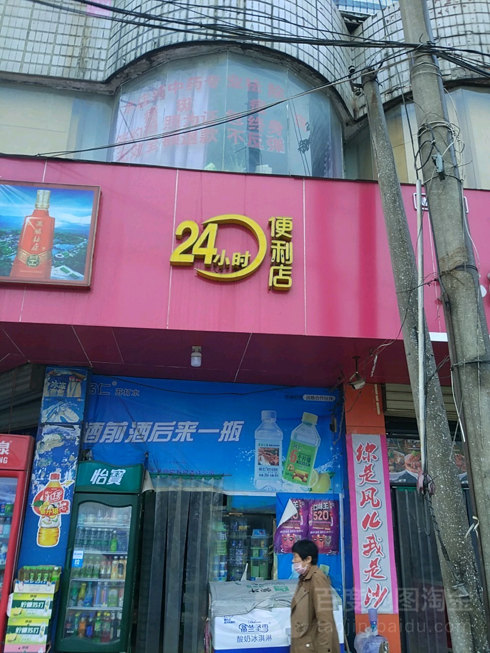 24小时便利店