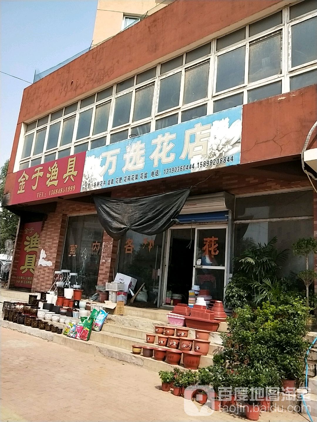 万选花店