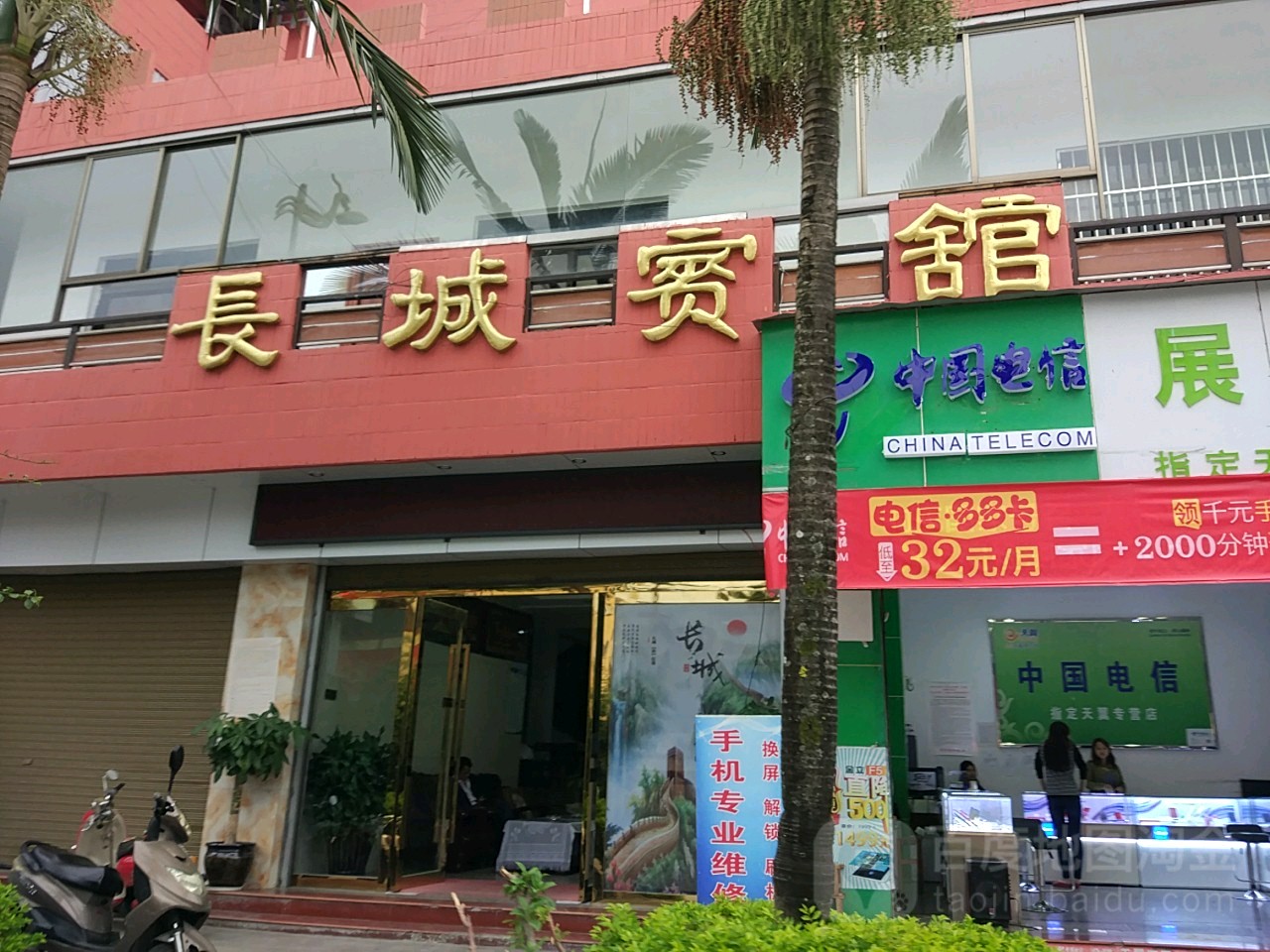 长城病馆(目瑙纵歌路店)