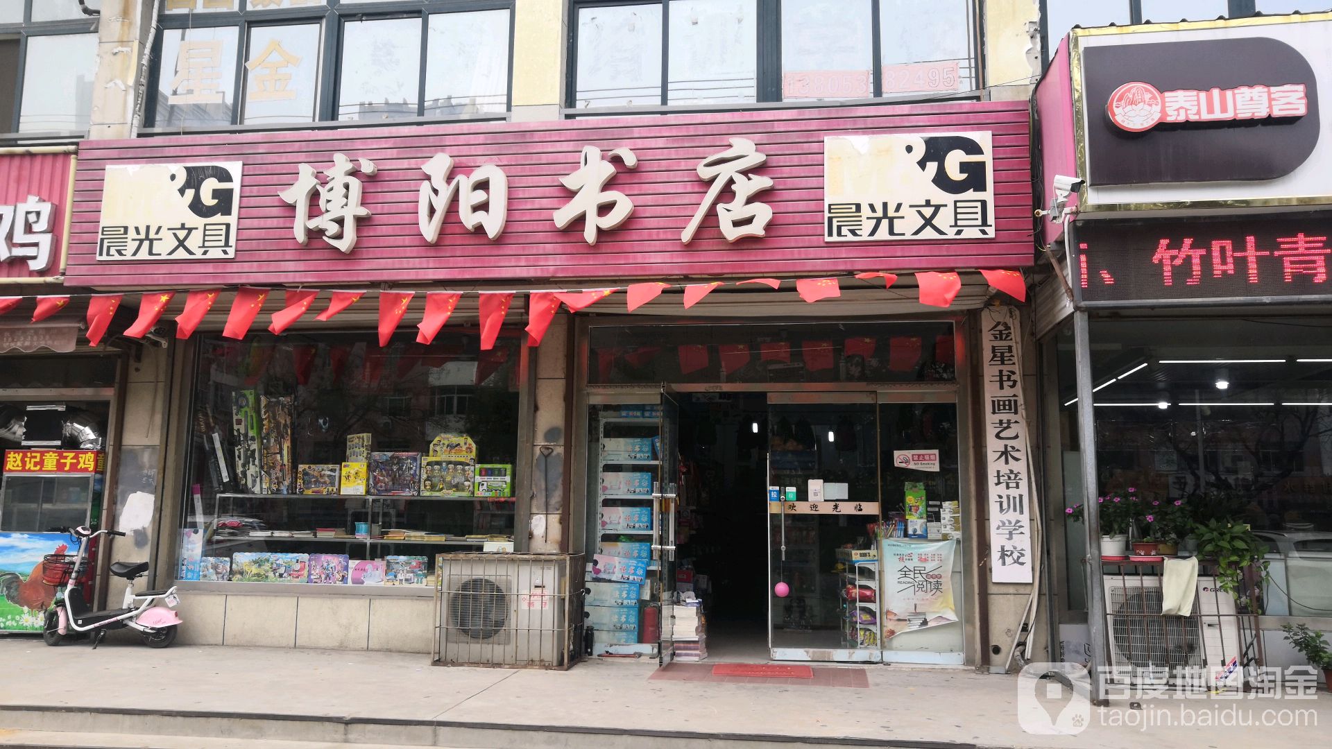 博阳书店