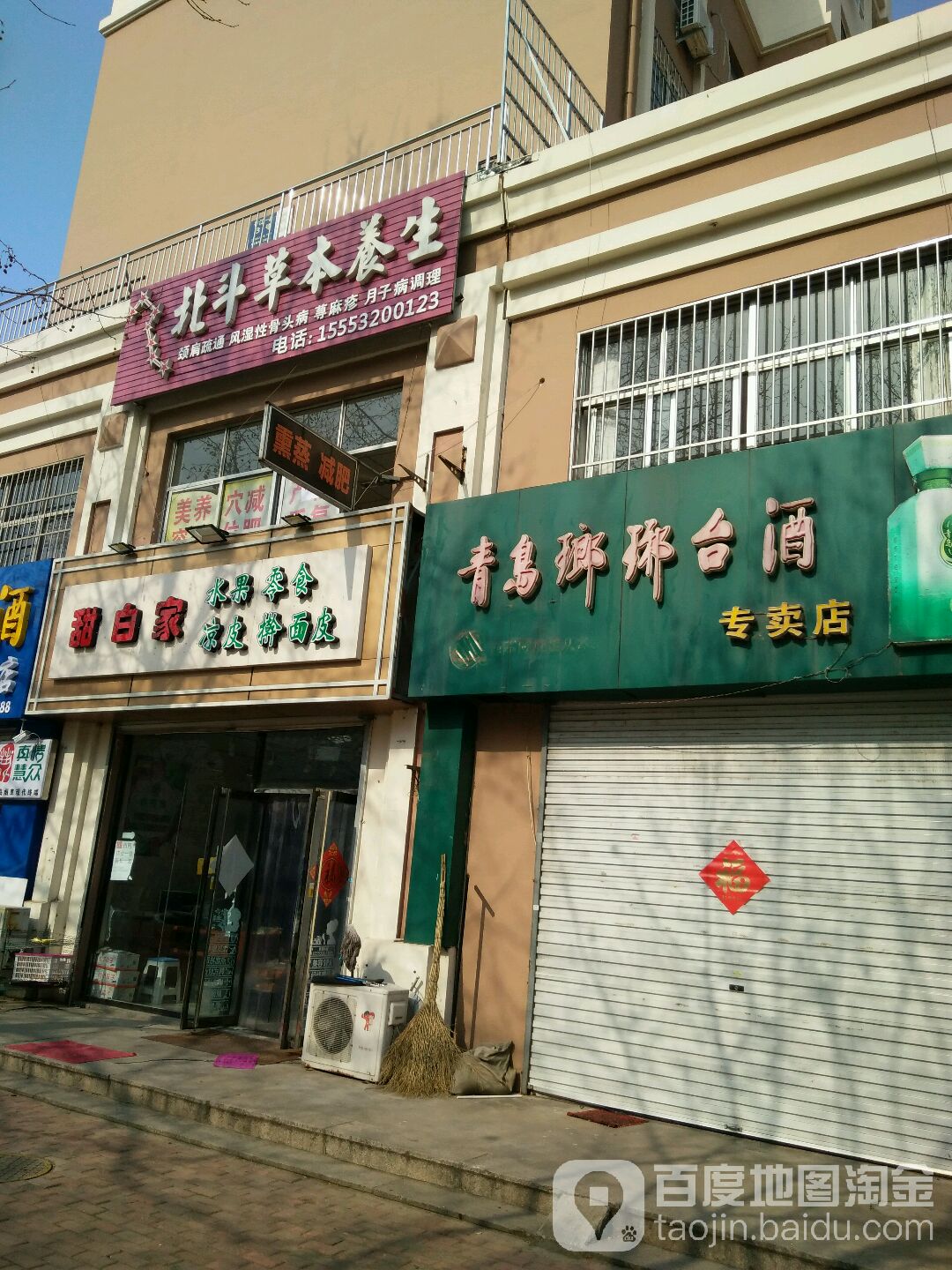 青島瑯琊臺酒專賣店(香江一路店)