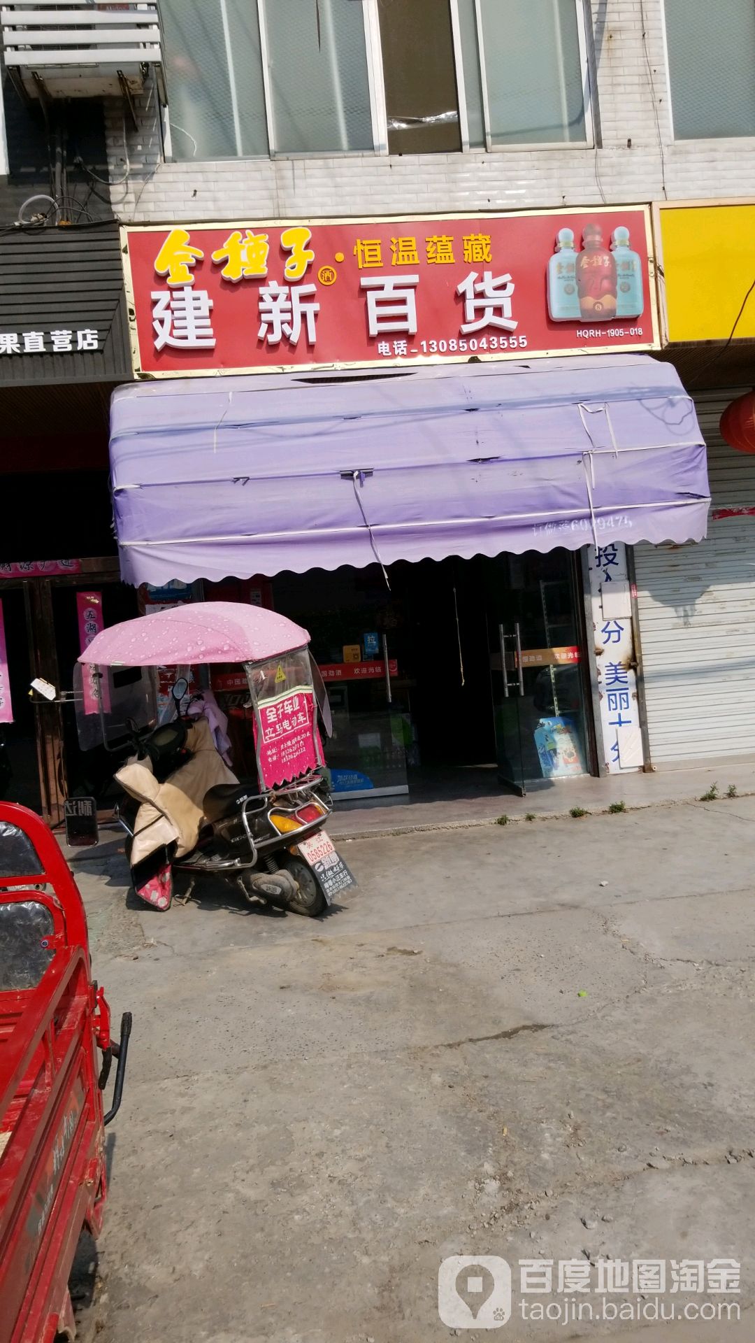 建新百货(新蓼大道店)