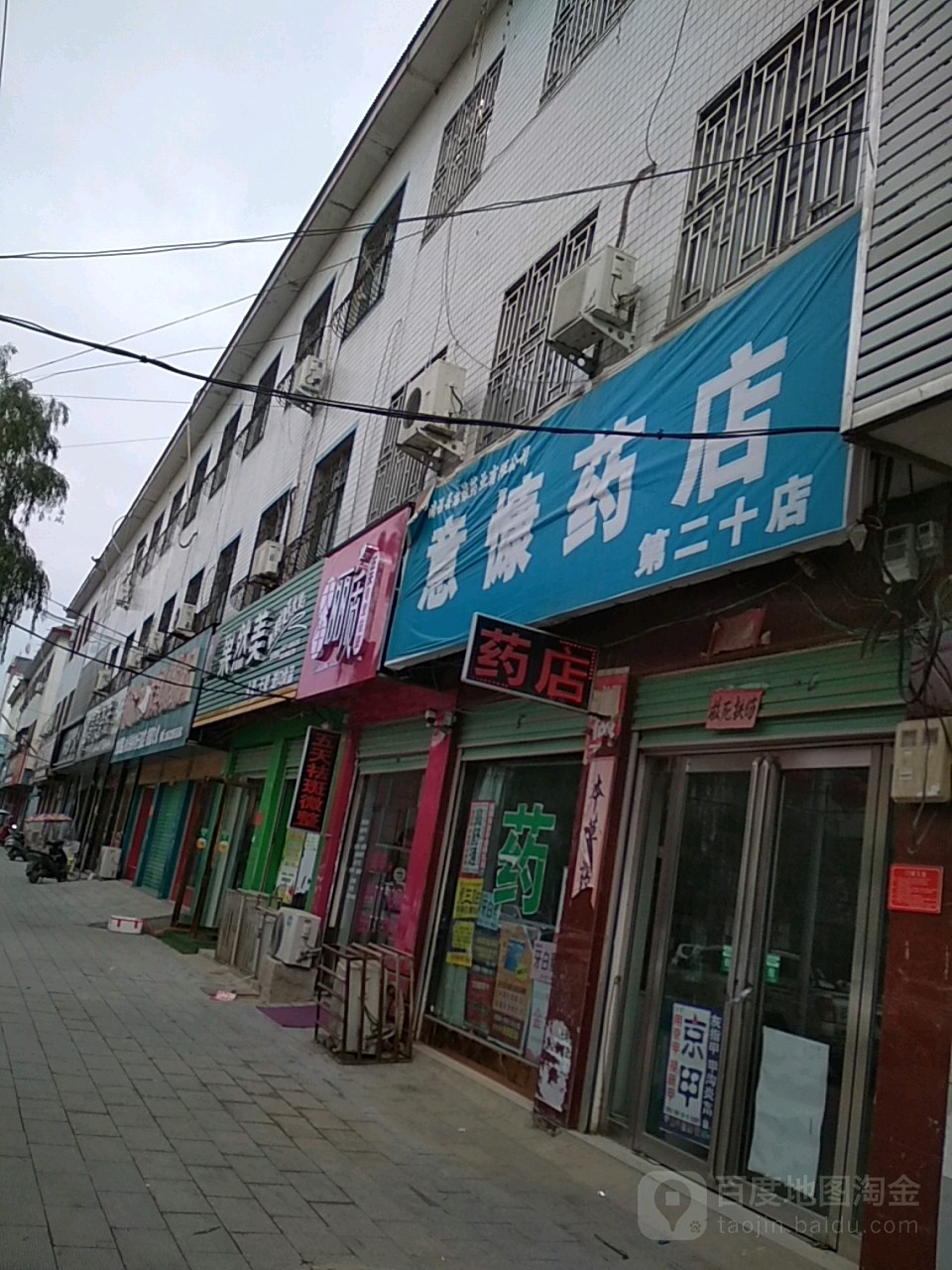 意慷要点(第二十零售店)