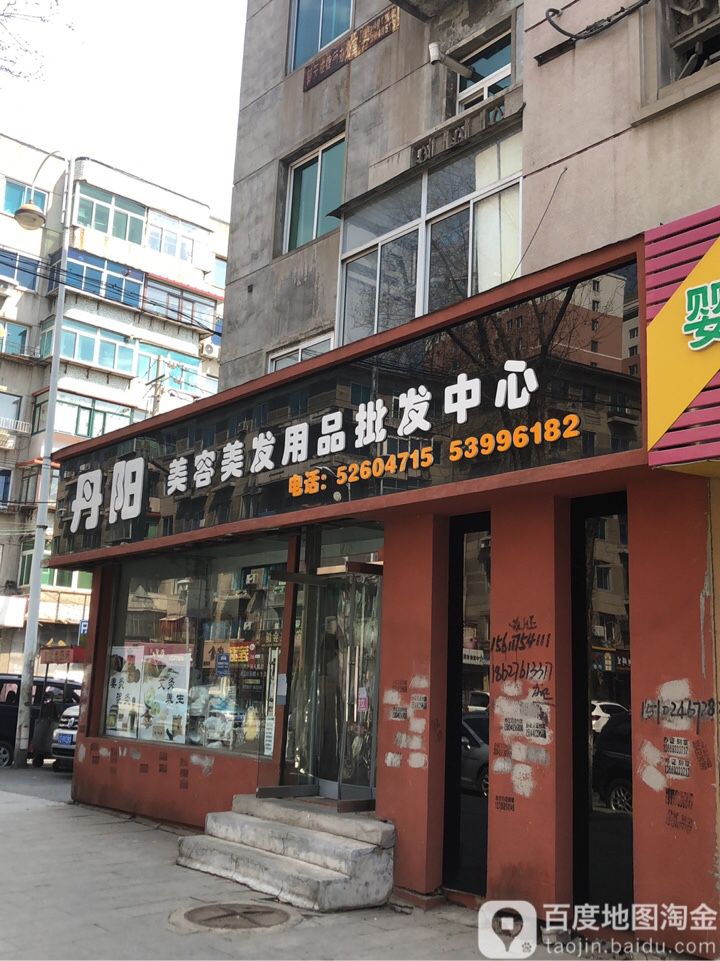 丹阳美容美发用品批发中心