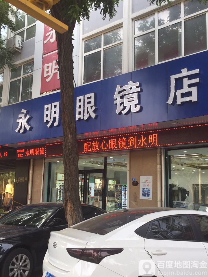 勇明眼镜(太行北路店)