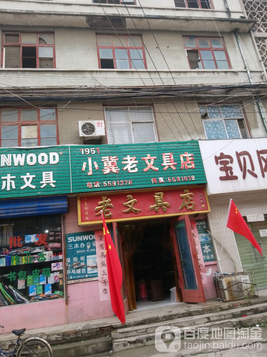 小冀老文具店