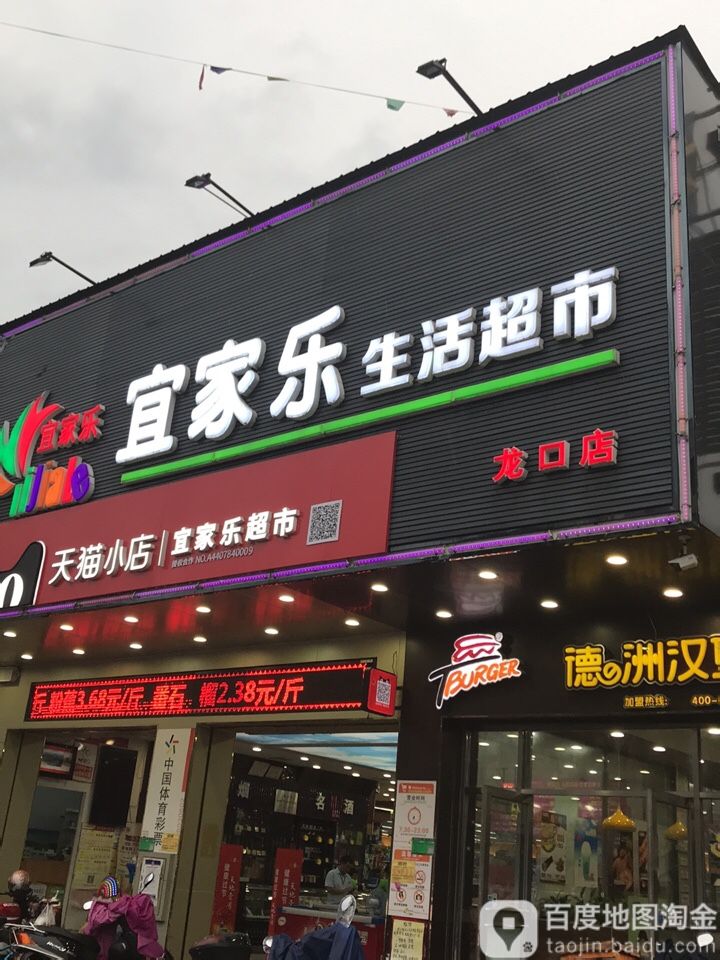 即墨市观澜宜家超市图片