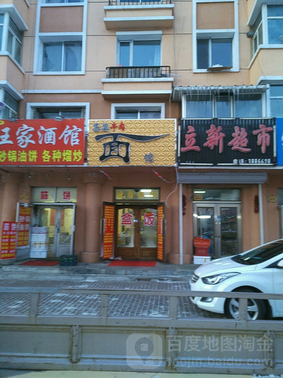 立新超市(永兴街店)