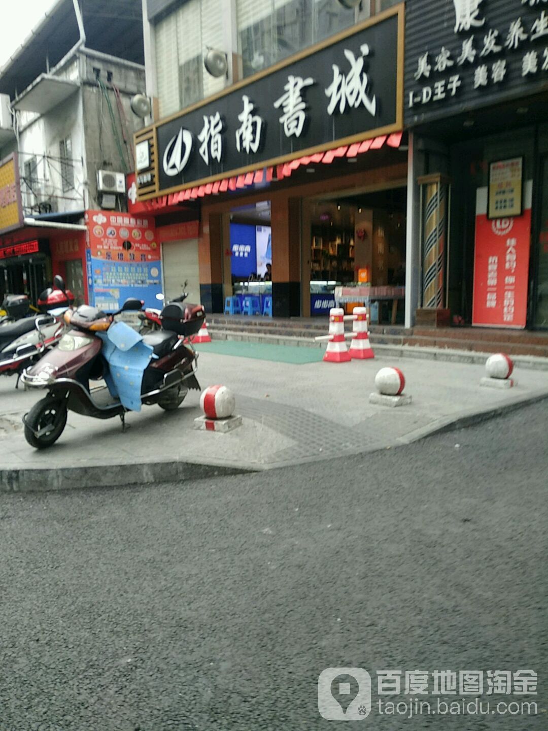 指南书城(朝阳路店)