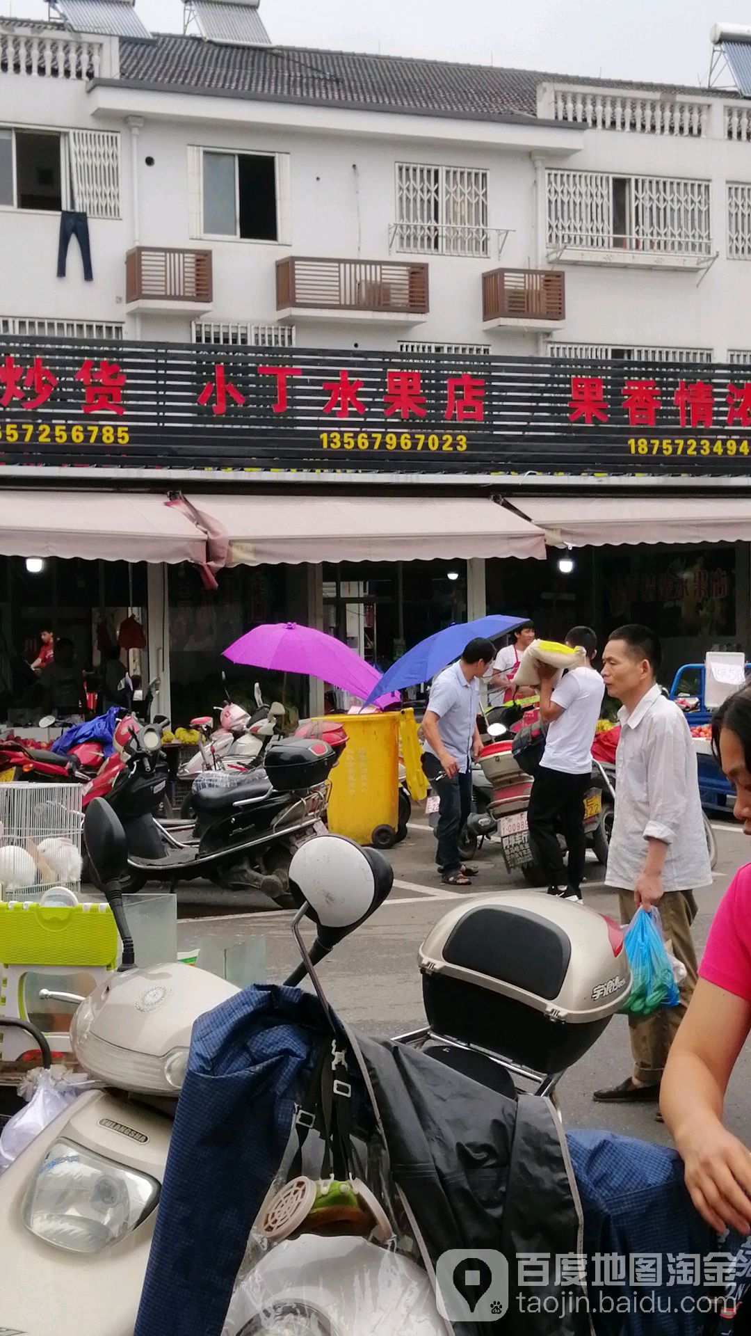 小丁水果店