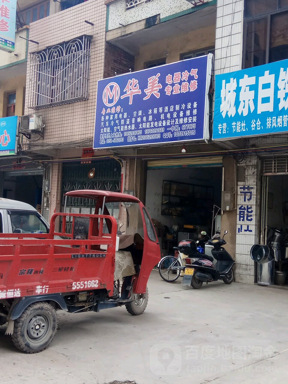 华美电器冷气专业维修