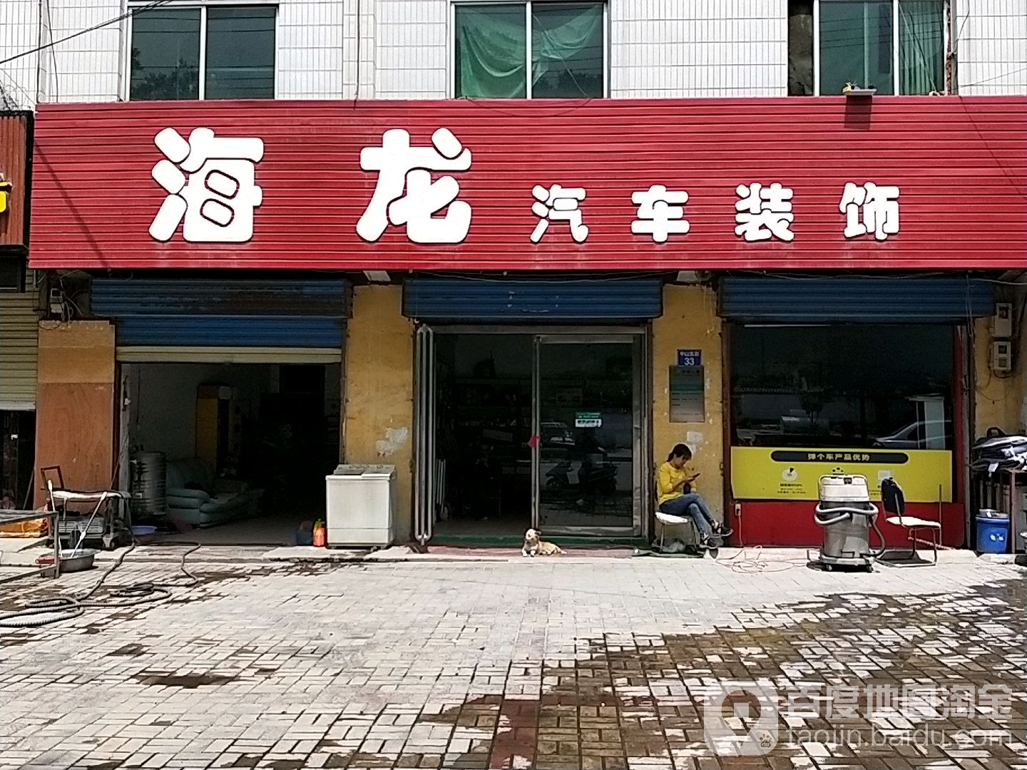 海龙汽车装饰