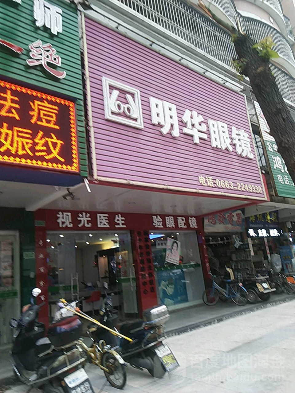 明发眼镜(流沙大道东)