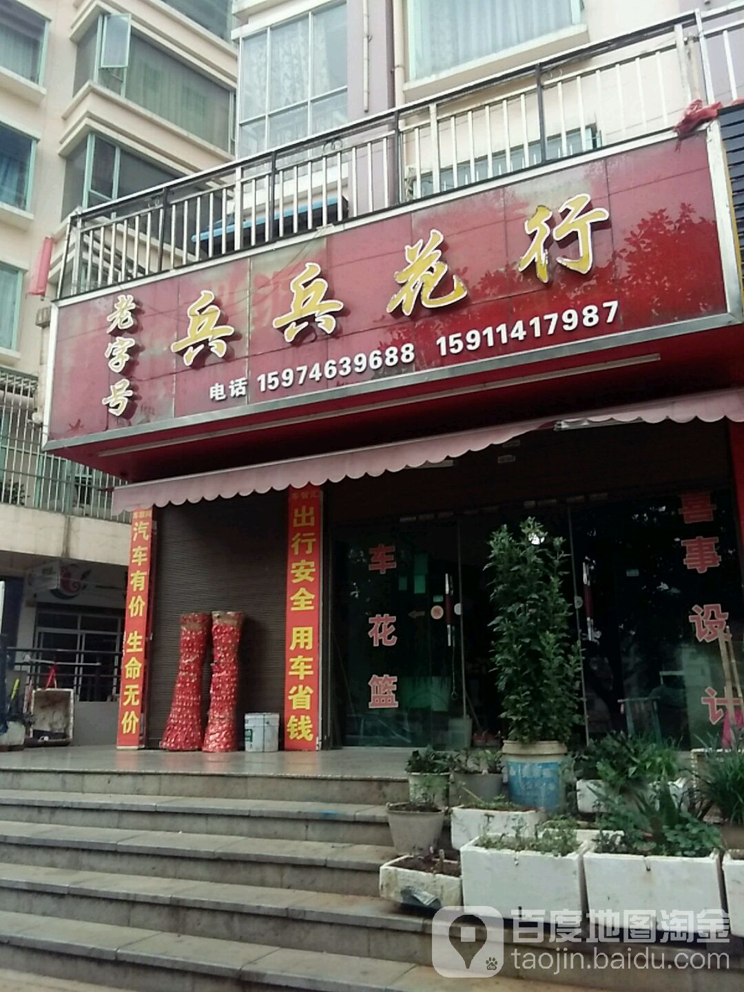 兵兵花行