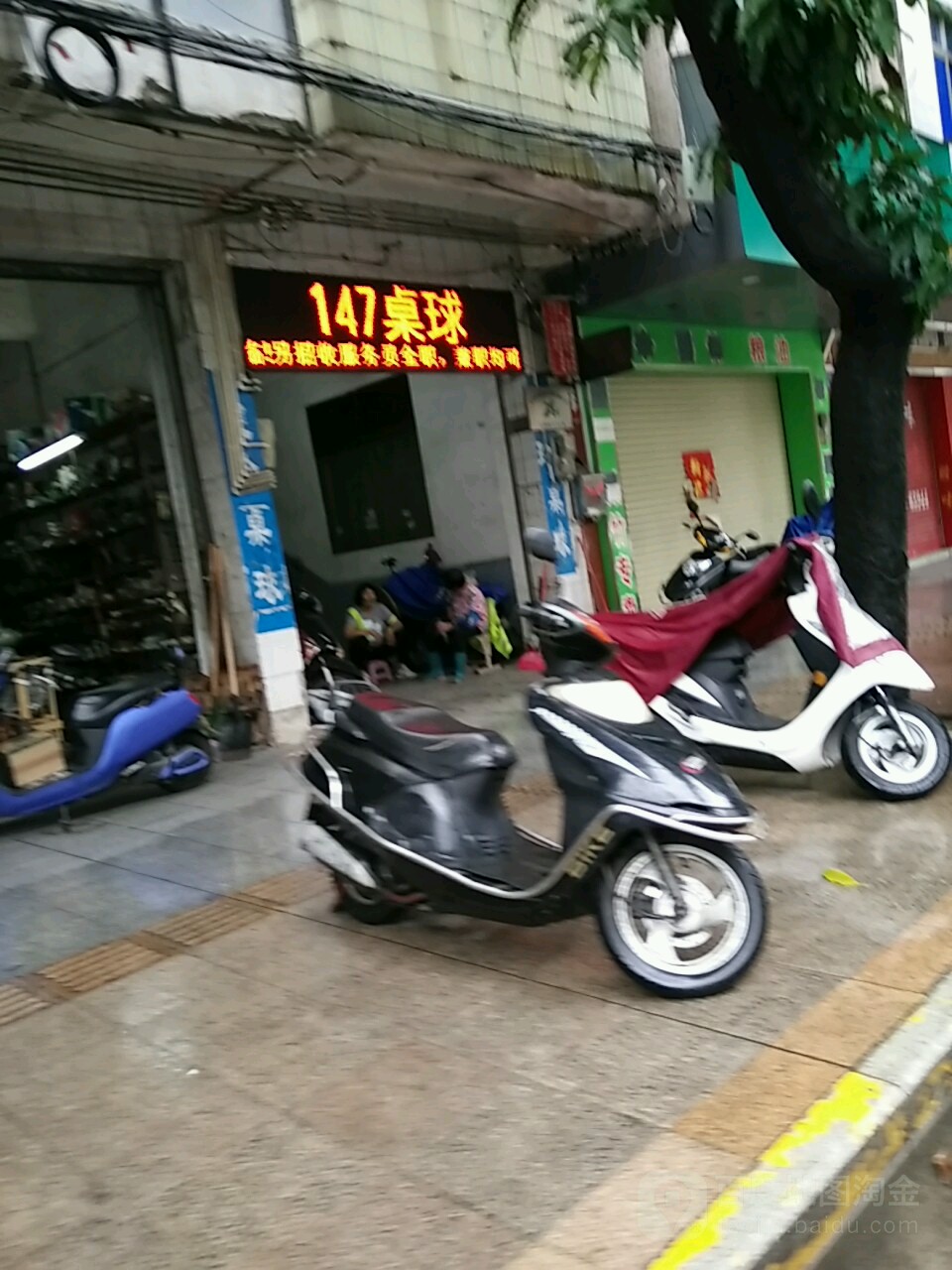 147台球俱乐部桌球室