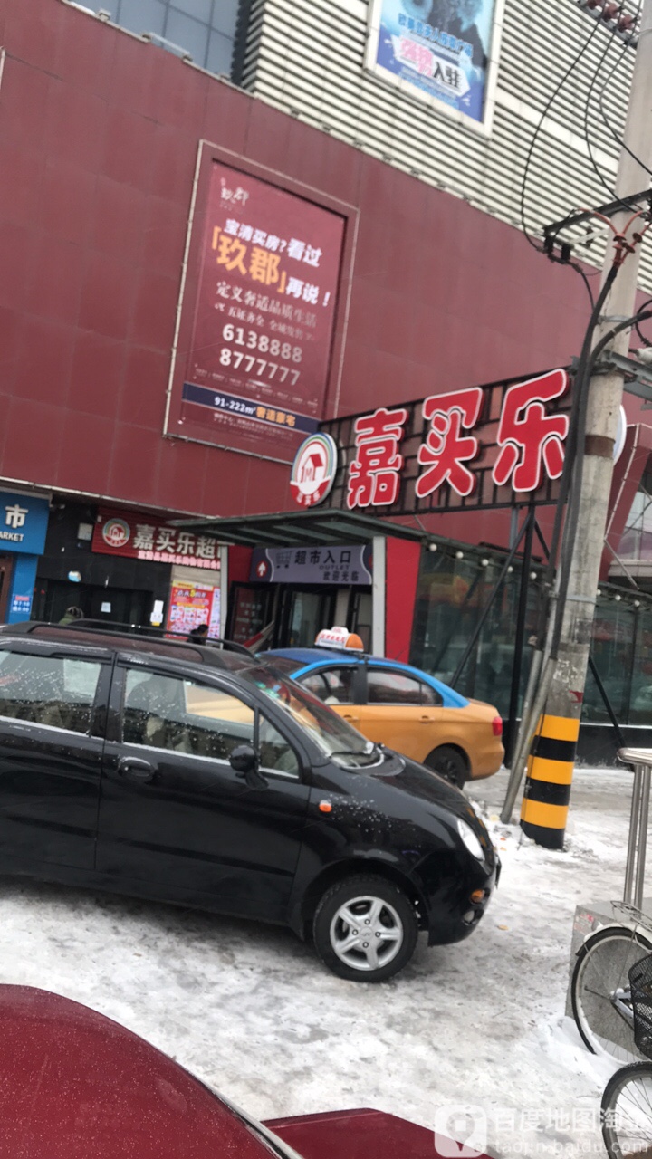 嘉卖乐超市(汇丰购物中心店)