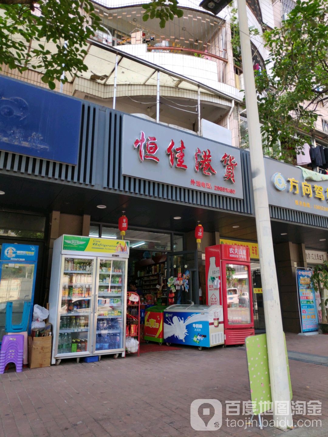 恒佳港货(洲石路店)