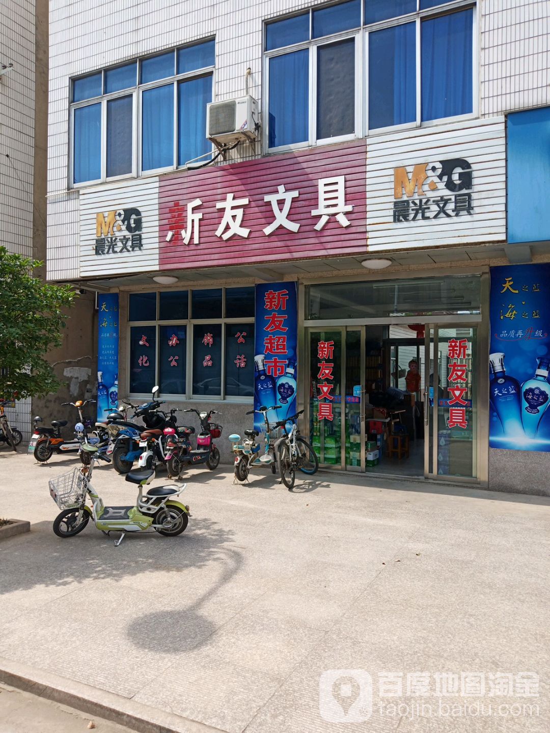 新友文具(新政西路店)