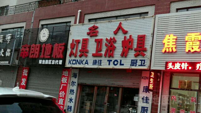 名人装饰
