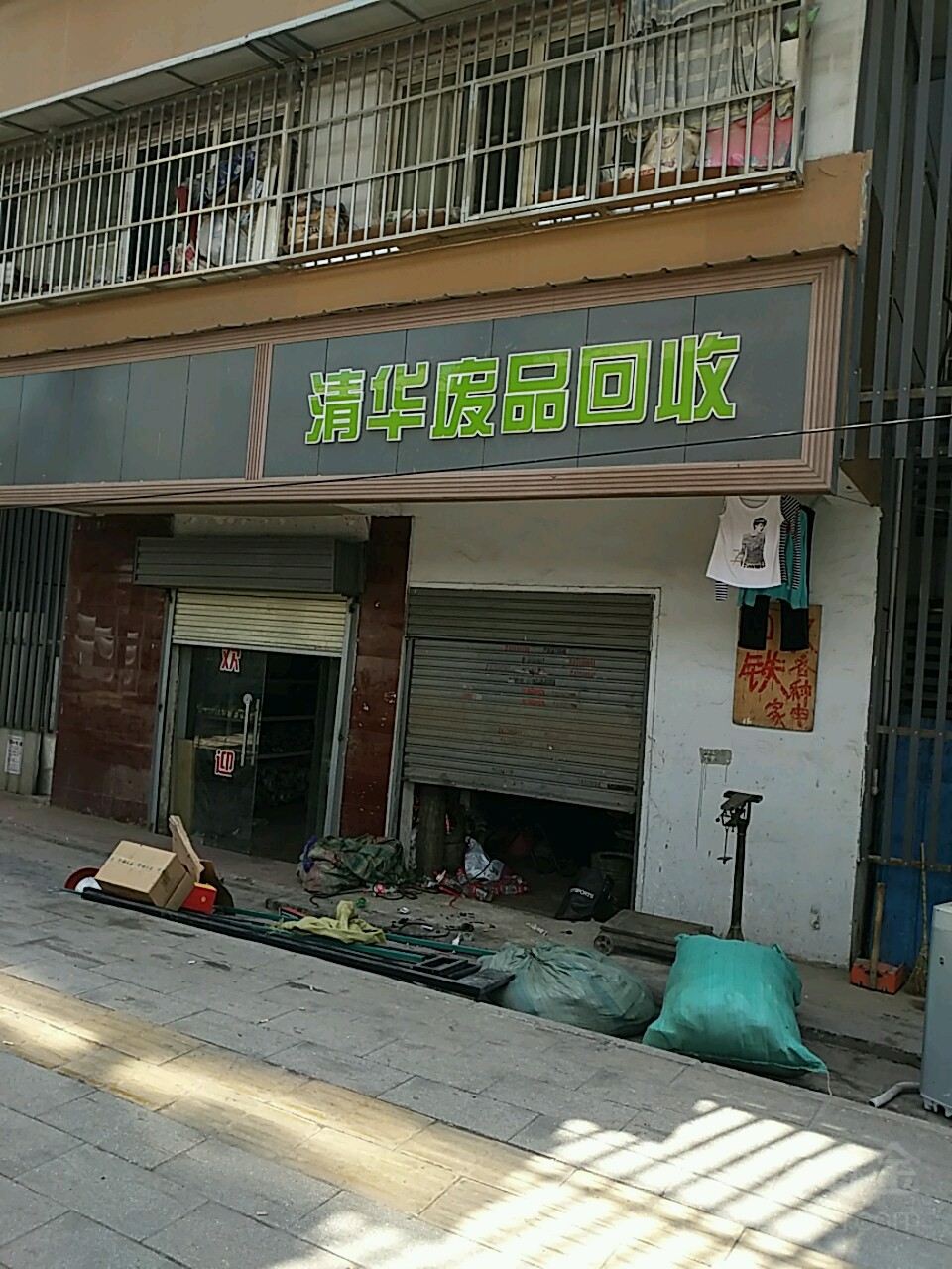 清化废品回收