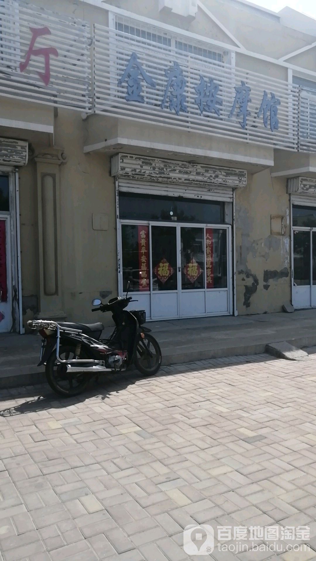 金康按摩馆