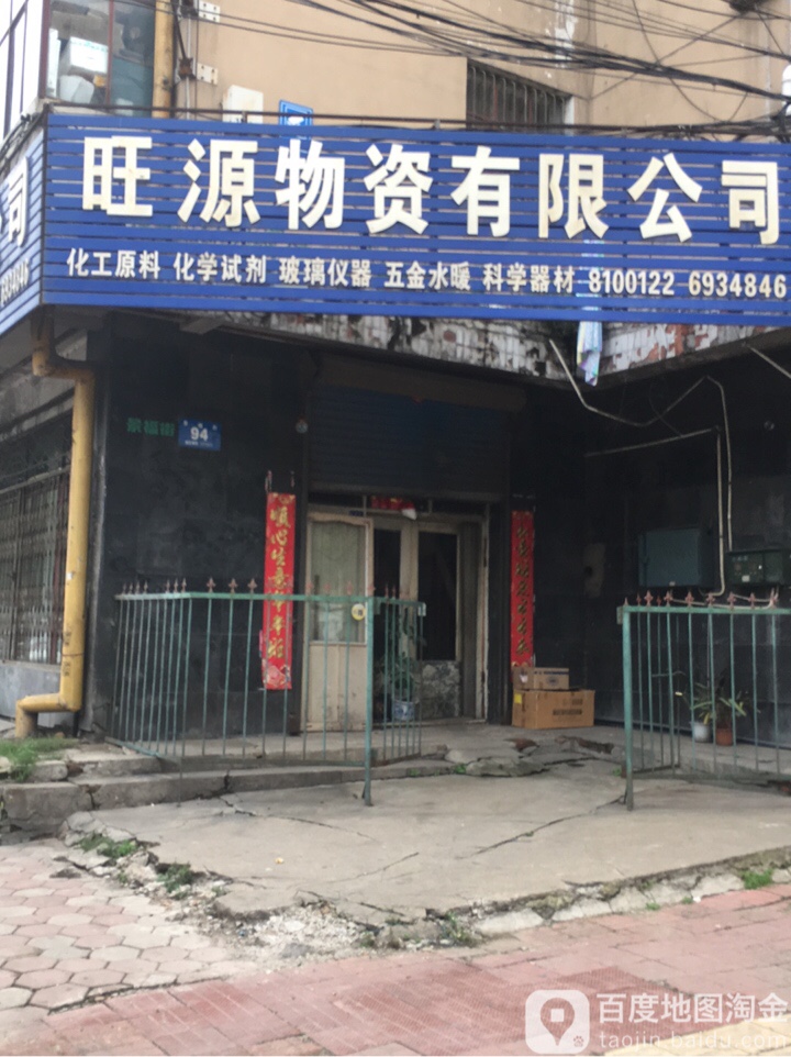 望远物资有限公司
