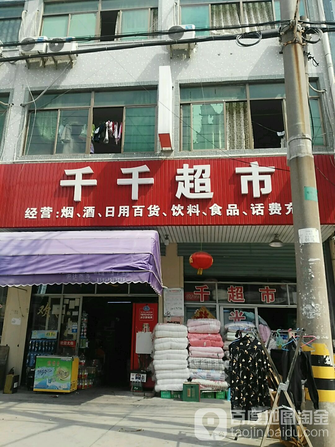 千千超市(商城北路店)